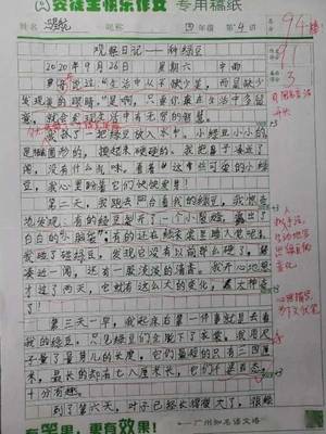 我的家庭日记四年级作文怎么写