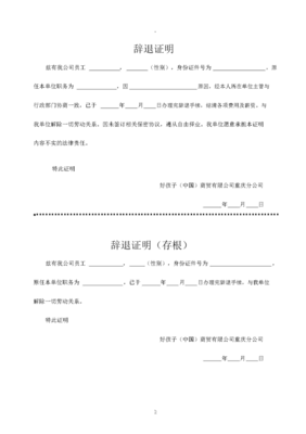 离职证明上写了被辞退