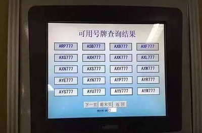 车牌号码能过户吗