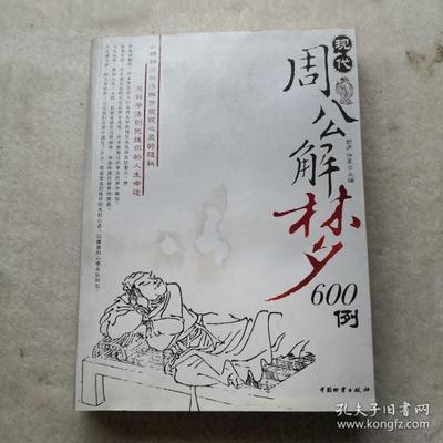 现代解梦