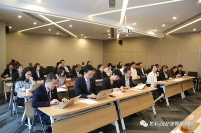 盈科西安律师事务所