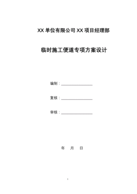 施工便道签证格式