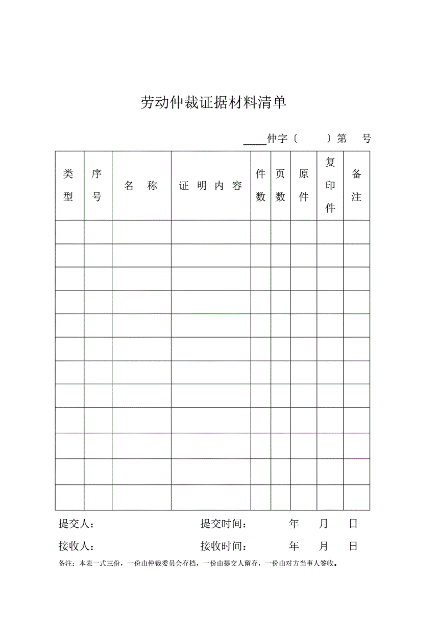劳动仲裁表格