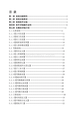 门禁系统软件哪个好用