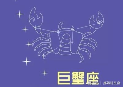 巨蟹座今天的运势