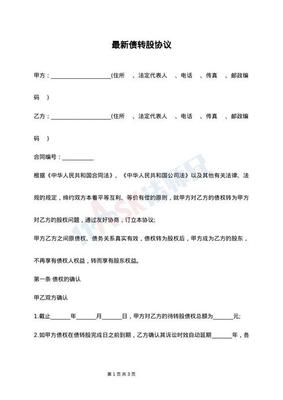 债转股协议