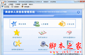 离退休管理系统软件怎么安装