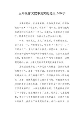 爱哭的我三百字作文怎么写