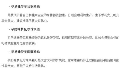 做梦捡珍珠什么意思
