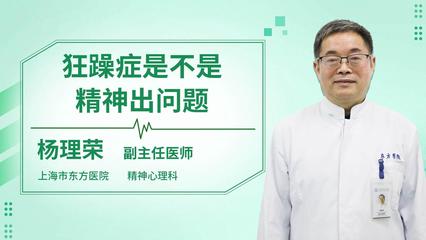 怎么治疗狂躁症
