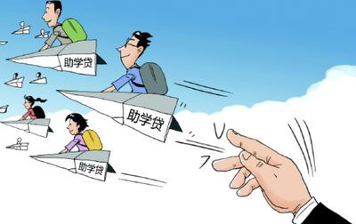 上大学贷款