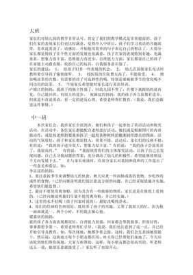 幼儿园家长意见和建议怎么写