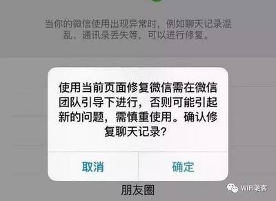 微信出现修复什么