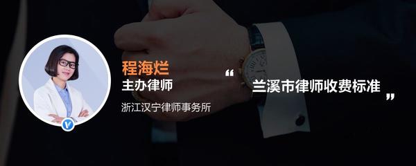 兰溪律师事务所