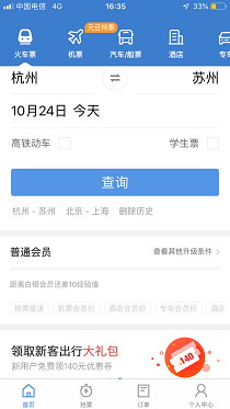 12306上汽车票怎么改签