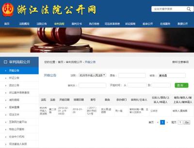 浙江省法院公开网