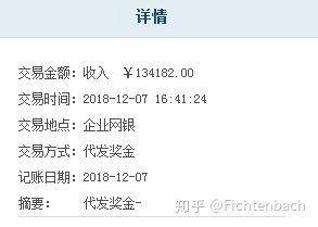 网银代发收入什么意思