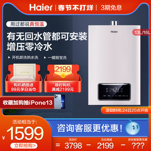 燃气热水器买13升还是16升