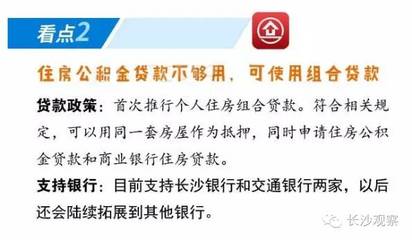 长沙银行贷款条件