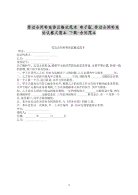 劳动合同补充协议怎么写才有效