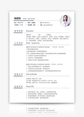 房地产项目简介范文