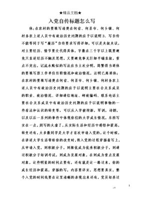 自传怎么写200字