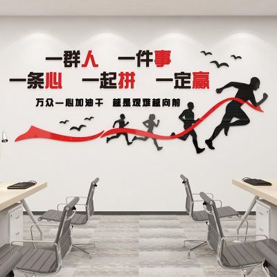 办公室墙体装饰