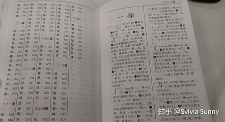 按笔画辰字怎么查字典