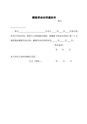 单位解除劳动合同