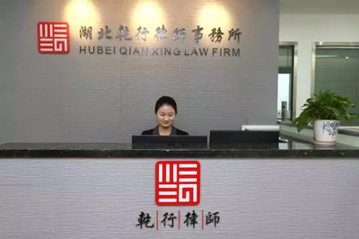武汉尊而光律师事务所