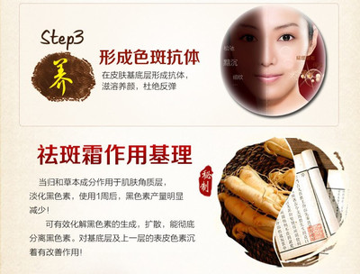 中药美白祛斑