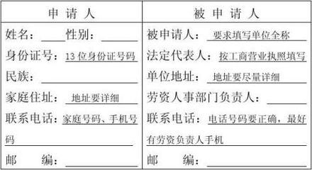 向劳动局申请劳动仲裁