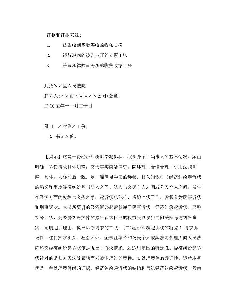拖欠货款起诉状