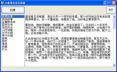 小故事生成器网页版