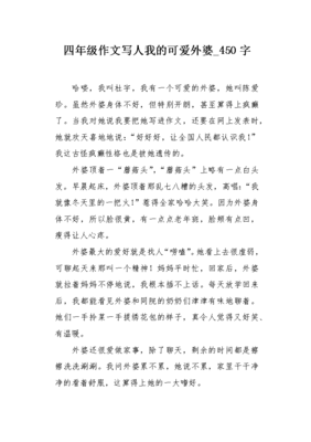 我想对姥姥说450字作文怎么写