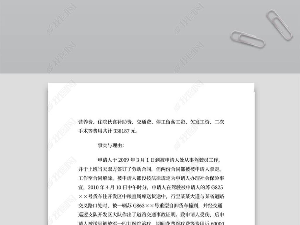 工伤赔偿申请书