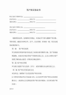 转让协议书怎么写