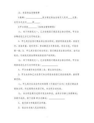 房子定金合同