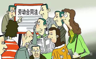 劳动合同法87
