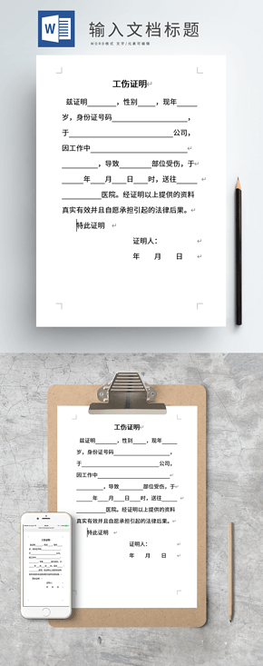 工伤赔偿申请书