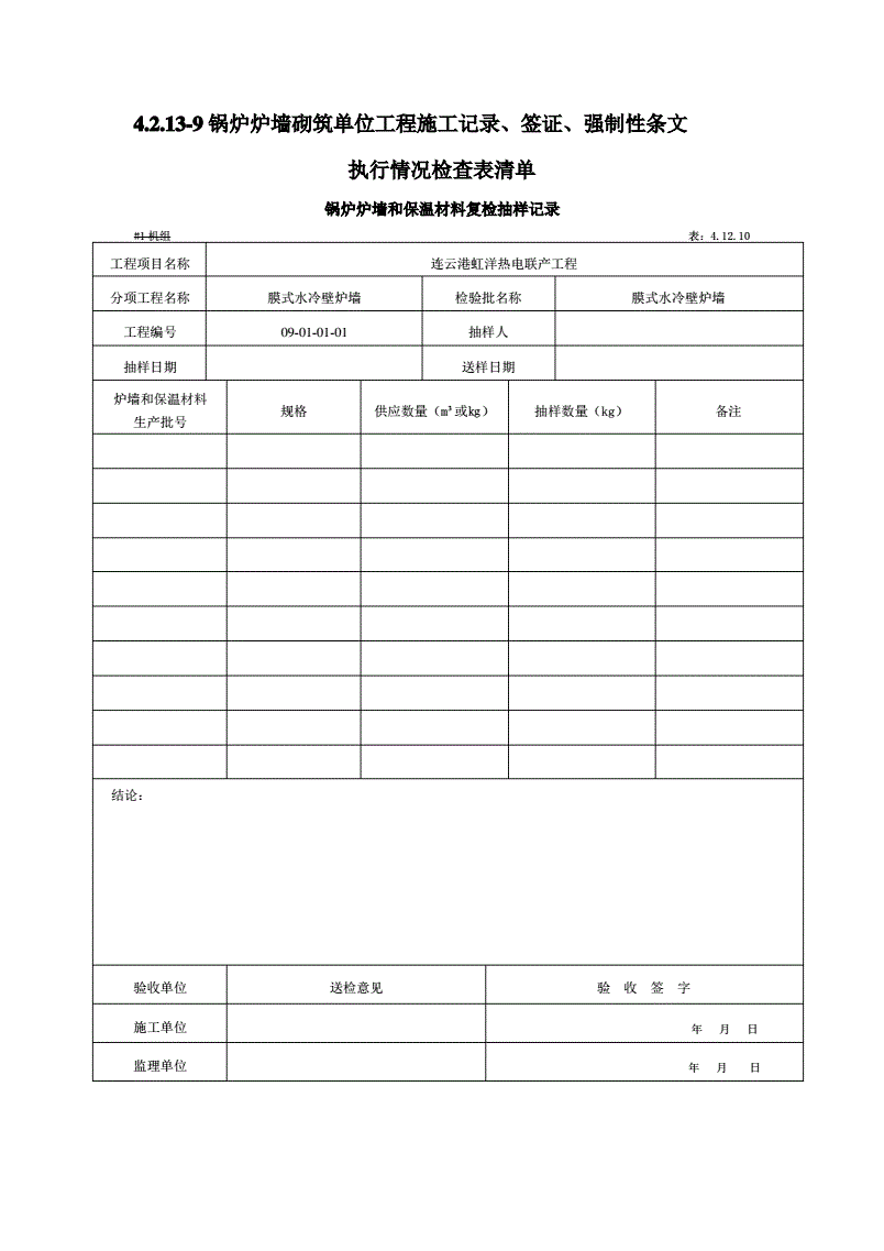 签证逐项检查表