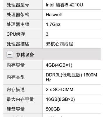 i5 4210u多少钱 i5_4210u