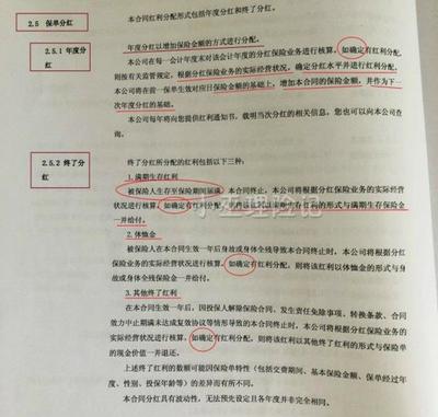 如何看懂保险合同