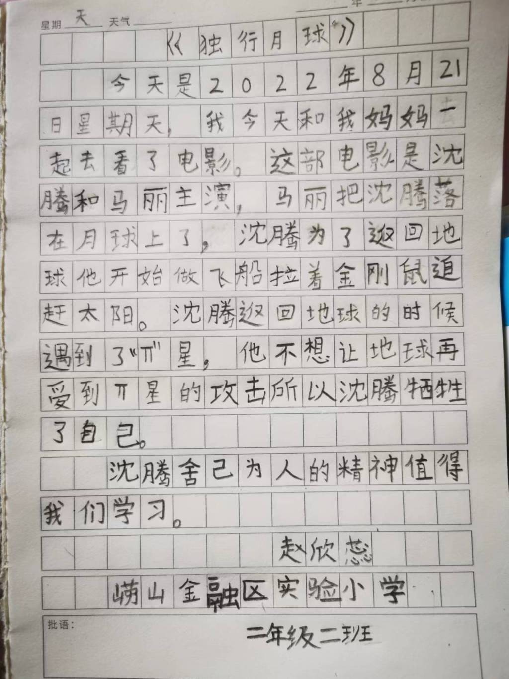 怎么写关于真诚的作文400字