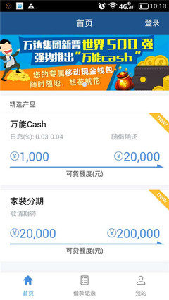 万达小额贷款app