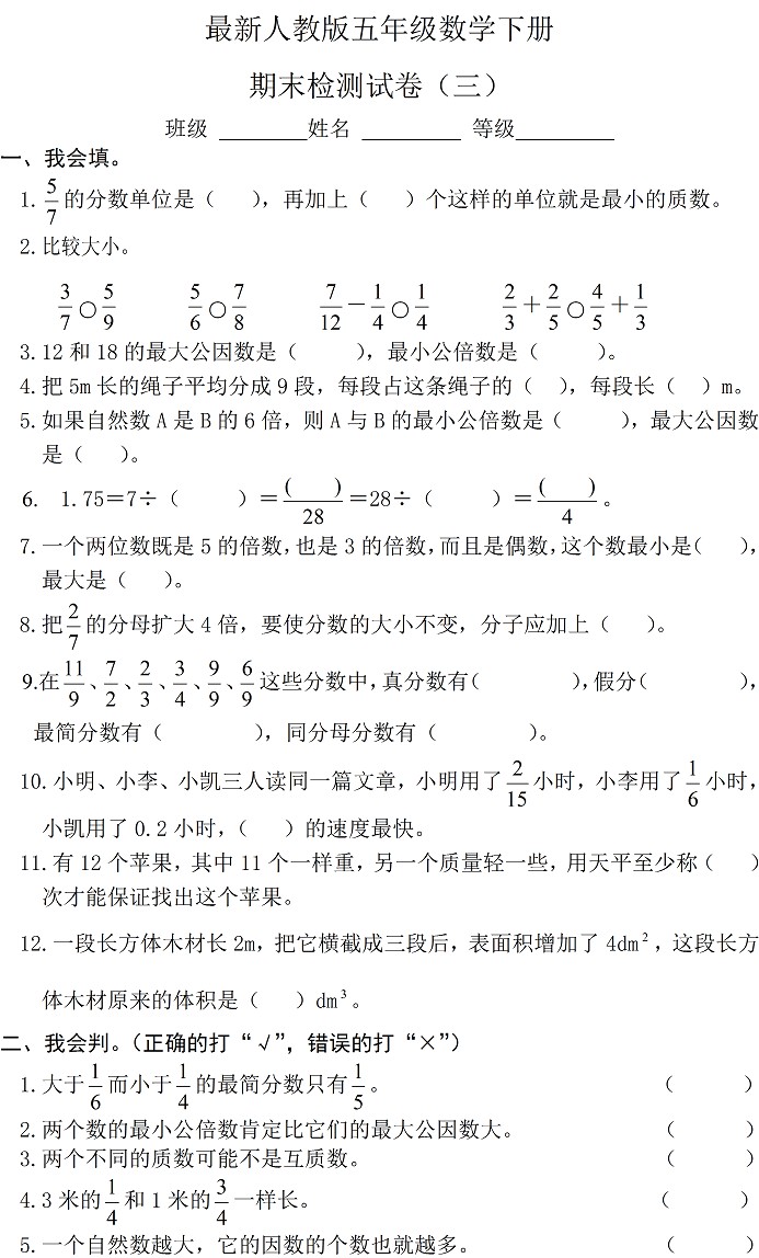 2019至2020五年级下册数学期末考试卷答案