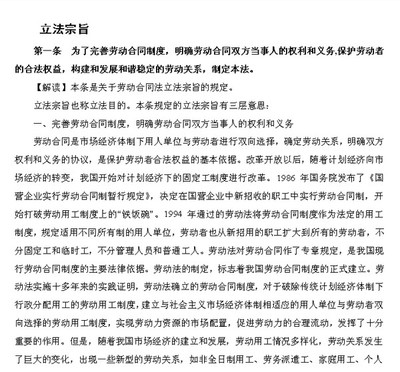 劳动合同法立法宗旨