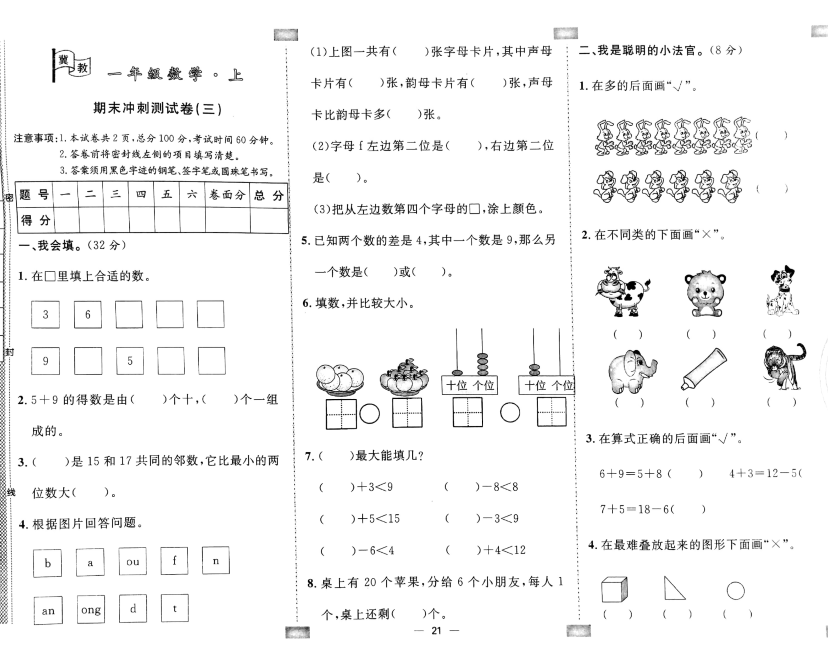 1年级上册数学期末考试卷