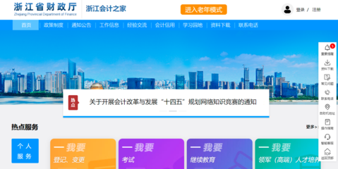 会计之家报名流程,浙江会计之家报名流程
