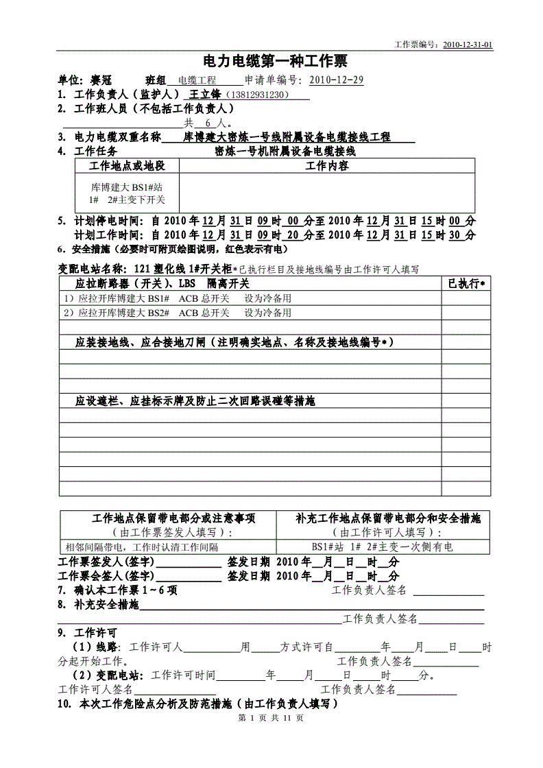什么工作填用电气第二种工作票